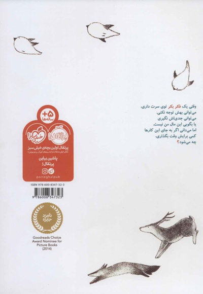 چه کار می کنی با یک فکر نو؟